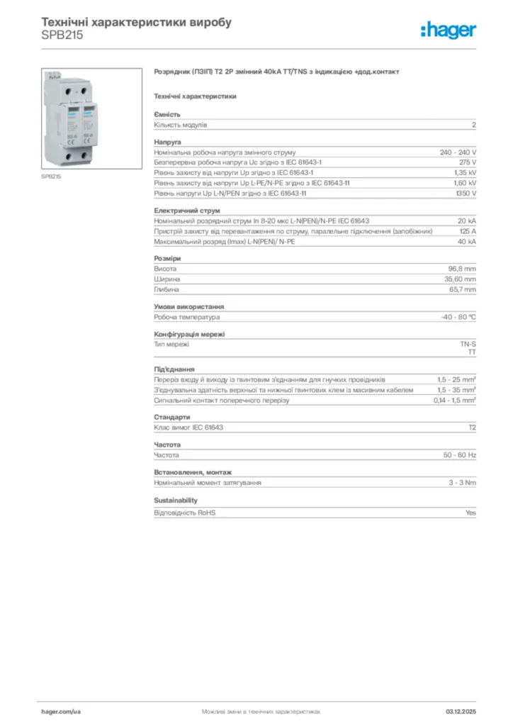 Зображення Hager Технічні характеристики виробу SPB215 | Hager