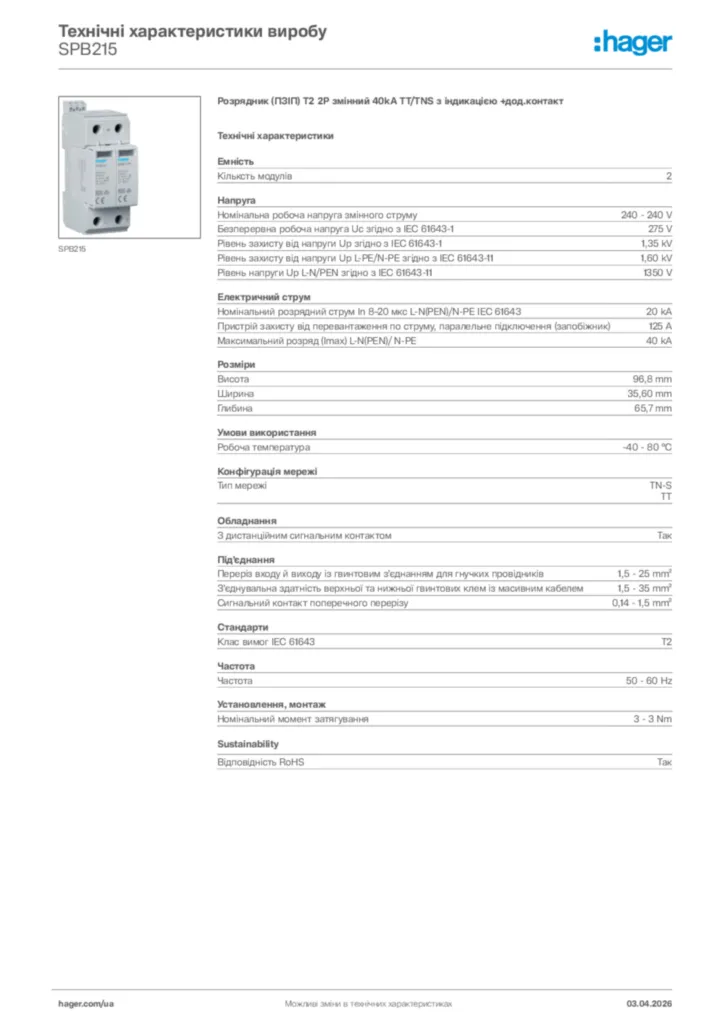 Зображення Hager Технічні характеристики виробу SPB215 | Hager