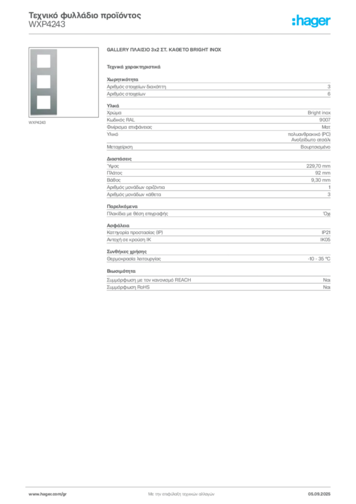 Εικόνα Hager Τεχνικό φυλλάδιο προϊόντος WXP4243 | Hager