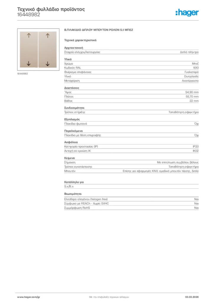 Εικόνα Hager Τεχνικό φυλλάδιο προϊόντος 16448982 | Hager