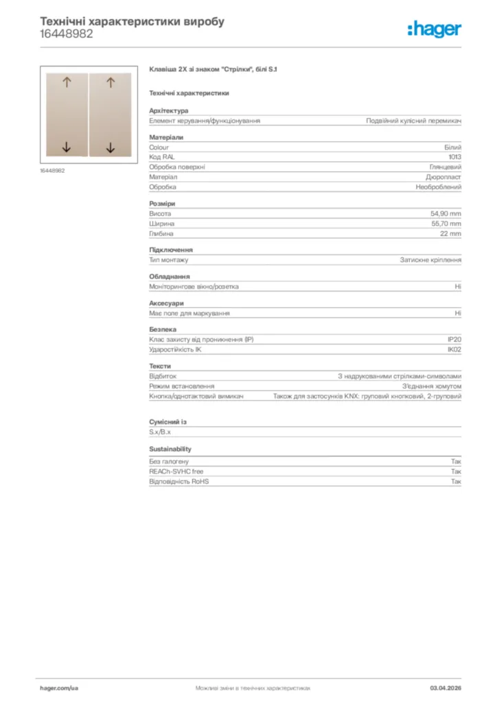 Зображення Hager Технічні характеристики виробу 16448982 | Hager