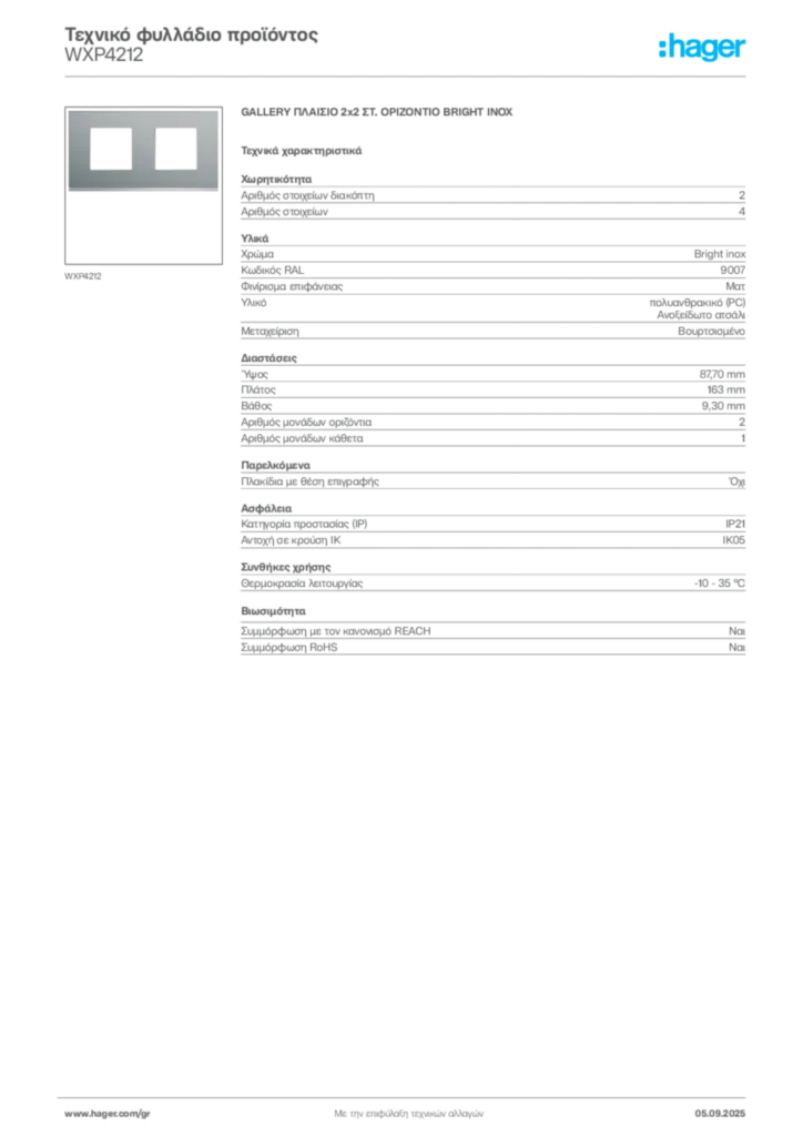 Εικόνα Hager Τεχνικό φυλλάδιο προϊόντος WXP4212 | Hager