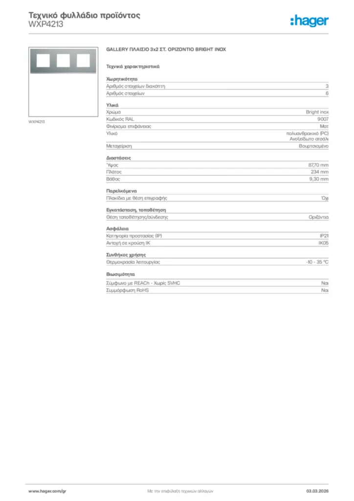 Εικόνα Hager Τεχνικό φυλλάδιο προϊόντος WXP4213 | Hager