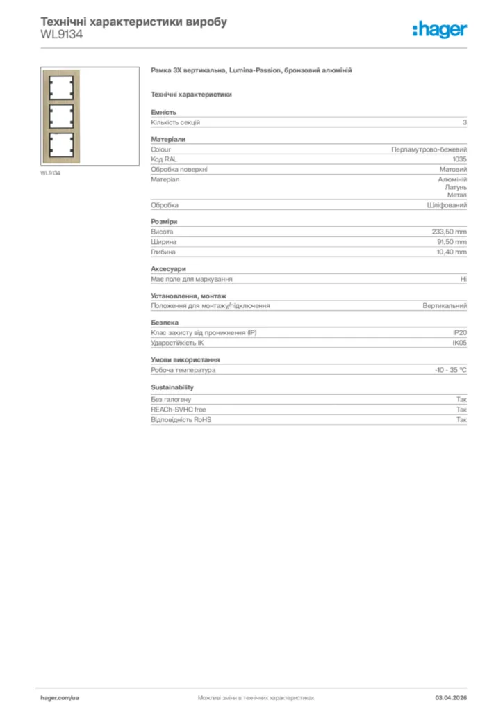 Зображення Hager Технічні характеристики виробу WL9134 | Hager