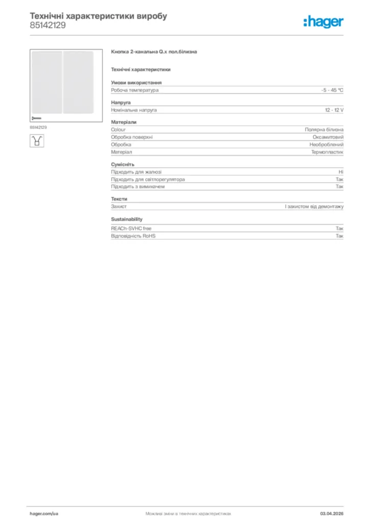 Зображення Hager Технічні характеристики виробу 85142129 | Hager