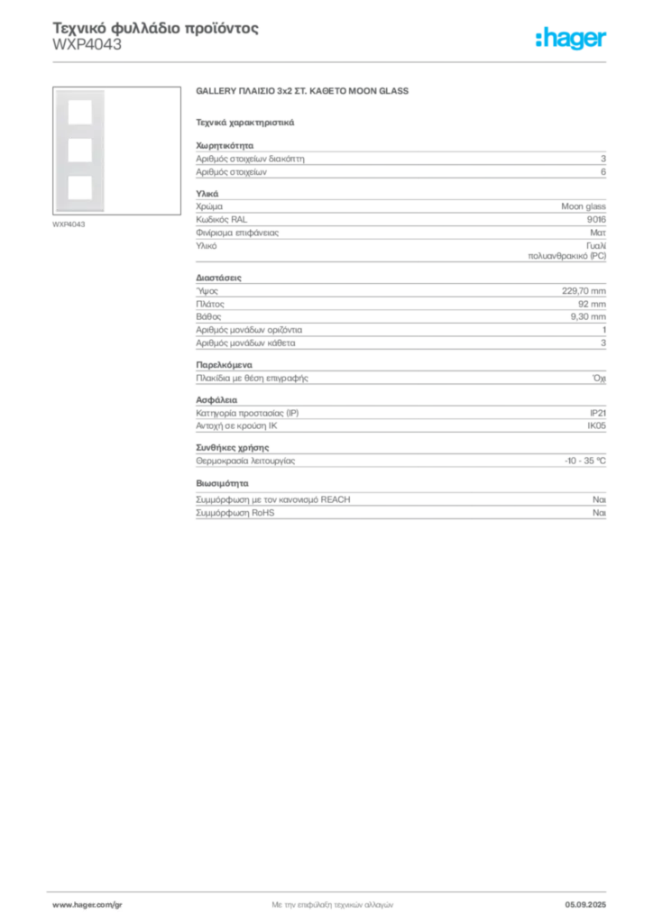 Εικόνα Hager Τεχνικό φυλλάδιο προϊόντος WXP4043 | Hager