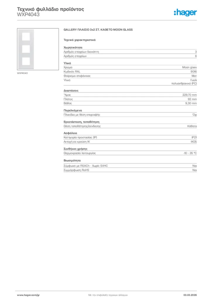 Εικόνα Hager Τεχνικό φυλλάδιο προϊόντος WXP4043 | Hager