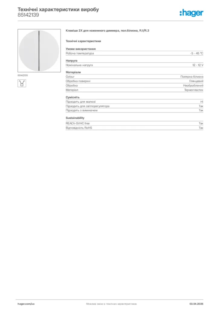 Зображення Hager Технічні характеристики виробу 85142139 | Hager