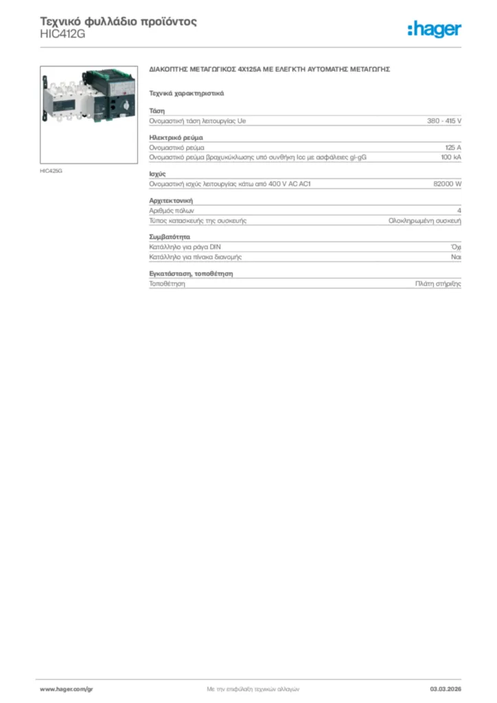 Εικόνα Hager Τεχνικό φυλλάδιο προϊόντος HIC412G | Hager