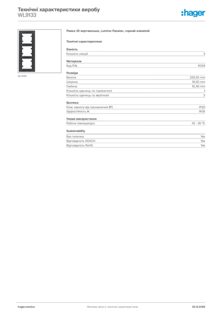 Зображення Hager Технічні характеристики виробу WL9133 | Hager