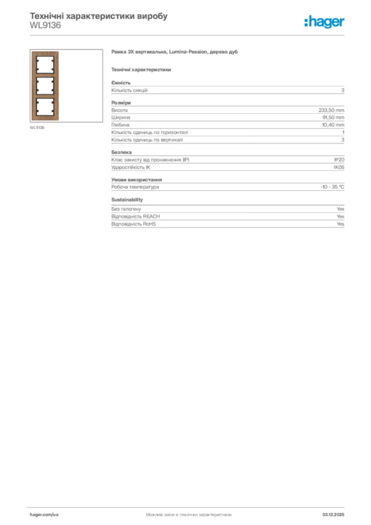Зображення Hager Технічні характеристики виробу WL9136 | Hager