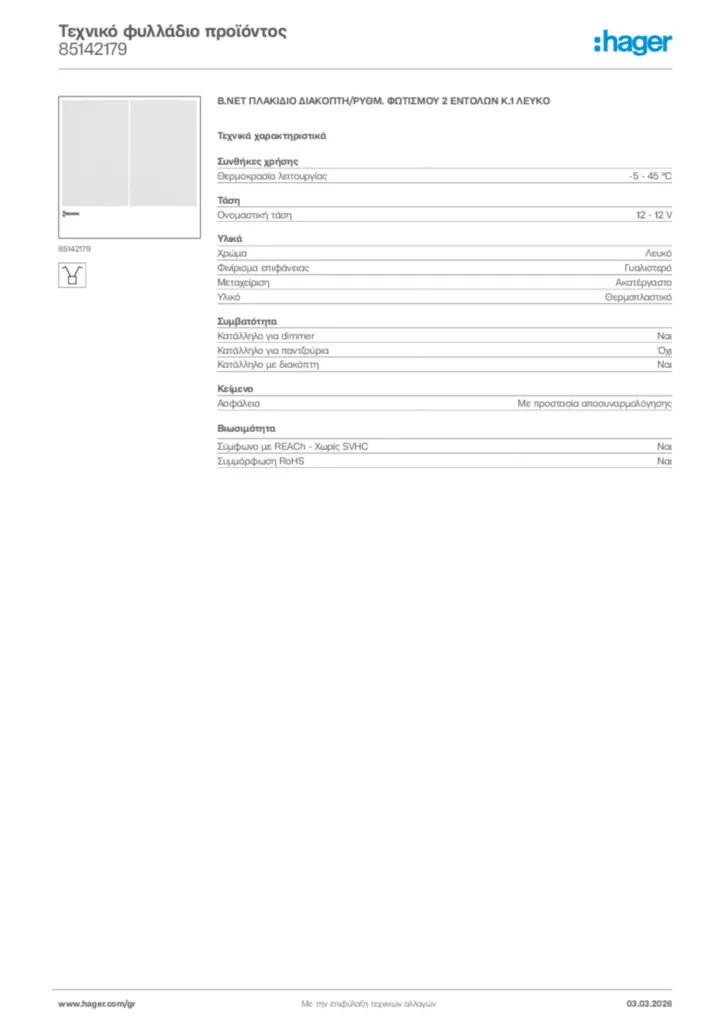 Εικόνα Hager Τεχνικό φυλλάδιο προϊόντος 85142179 | Hager