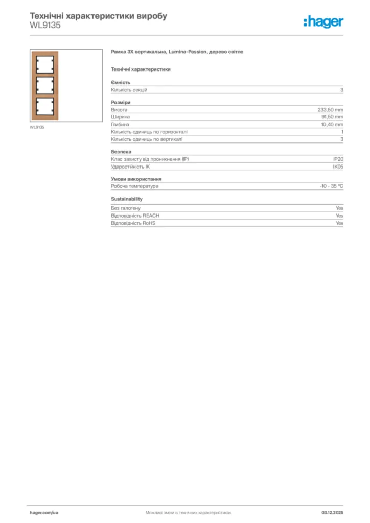 Зображення Hager Технічні характеристики виробу WL9135 | Hager