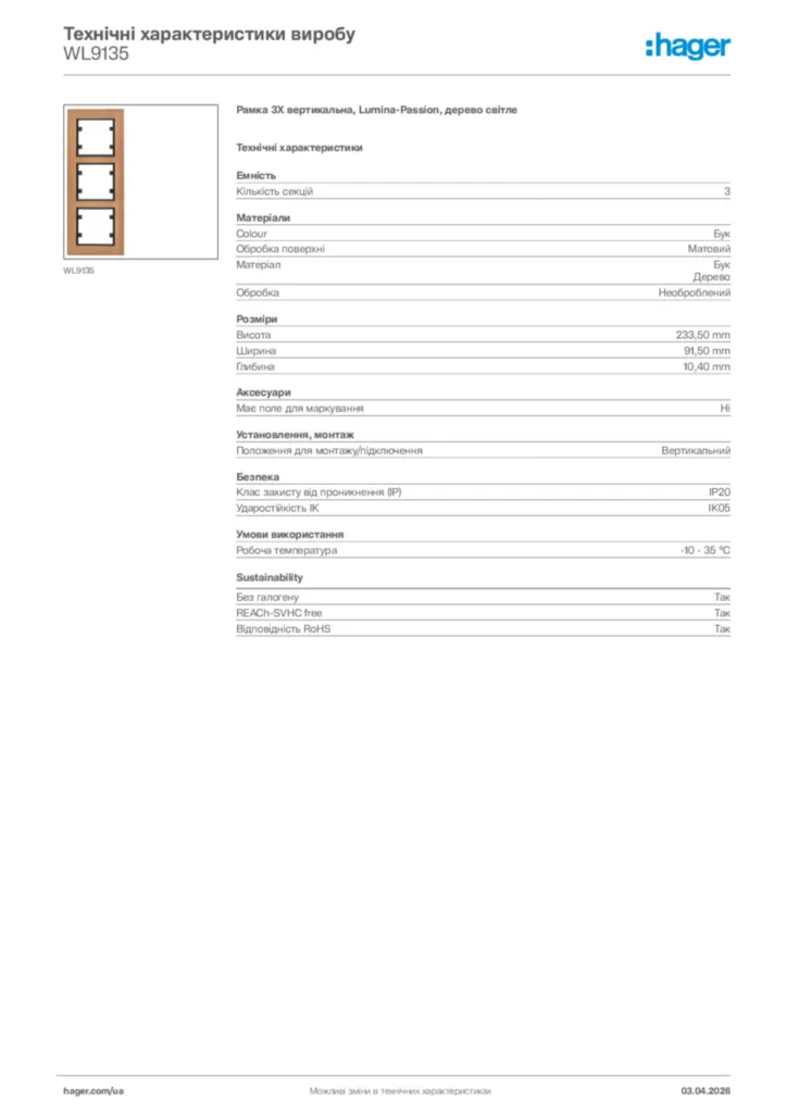 Зображення Hager Технічні характеристики виробу WL9135 | Hager