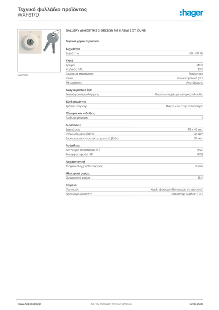 Εικόνα Hager Τεχνικό φυλλάδιο προϊόντος WXF617D | Hager