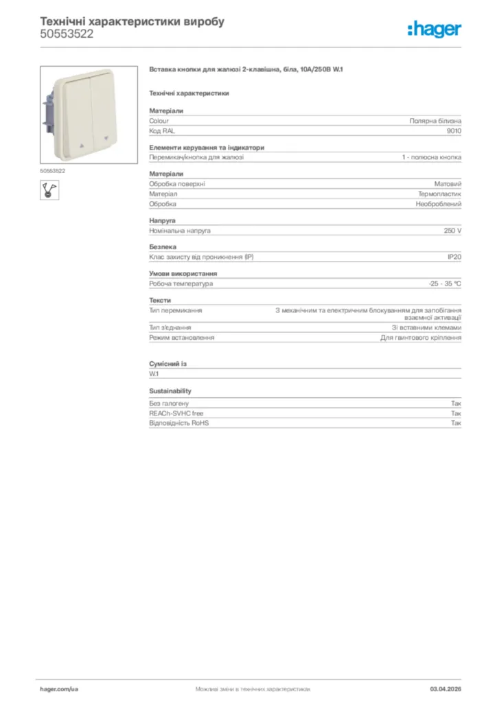 Зображення Hager Технічні характеристики виробу 50553522 | Hager