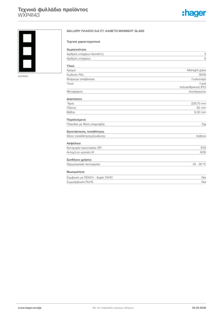 Εικόνα Hager Τεχνικό φυλλάδιο προϊόντος WXP4143 | Hager