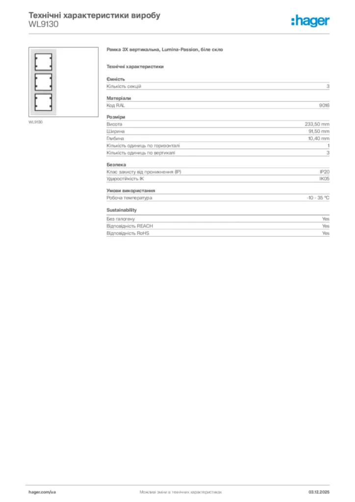 Зображення Hager Технічні характеристики виробу WL9130 | Hager
