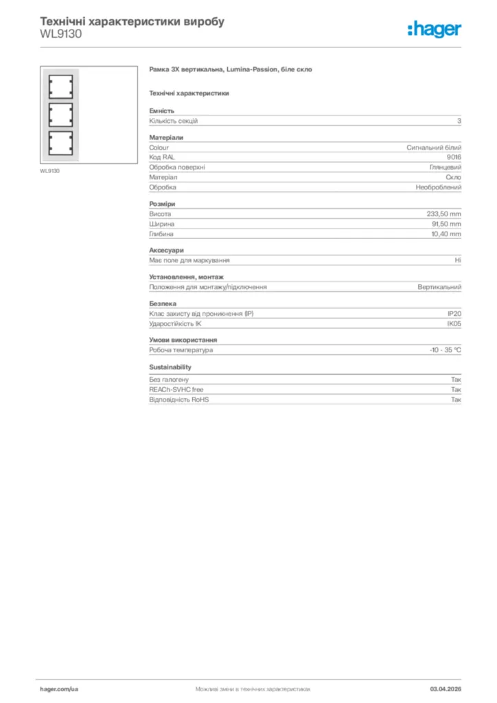 Зображення Hager Технічні характеристики виробу WL9130 | Hager