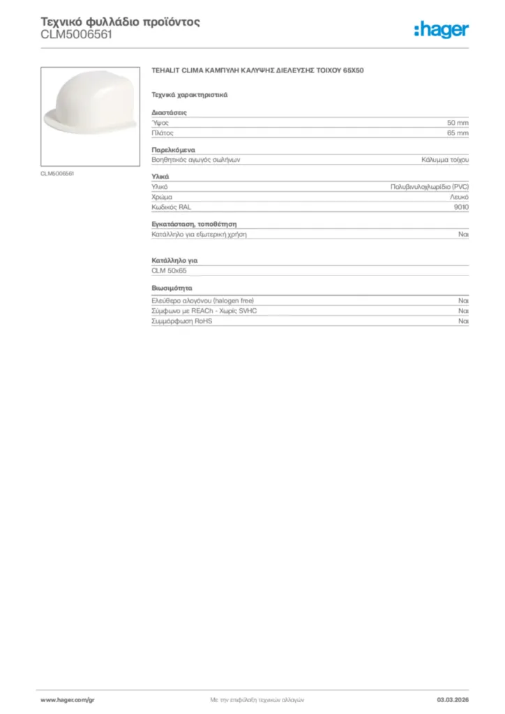 Εικόνα Hager Τεχνικό φυλλάδιο προϊόντος CLM5006561 | Hager
