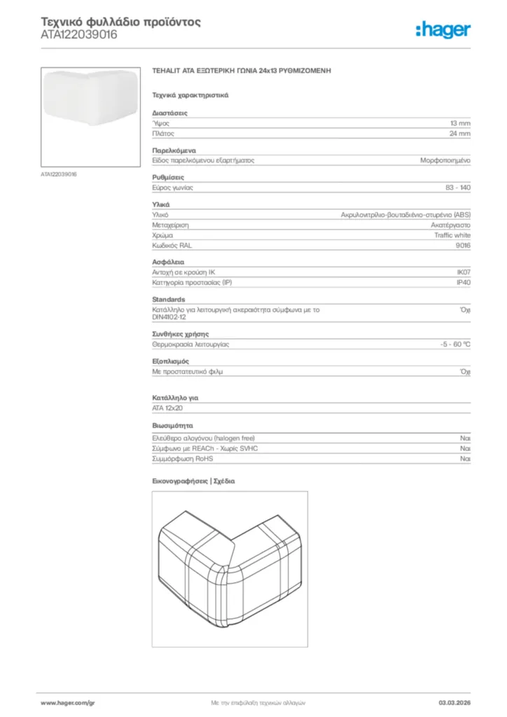 Εικόνα Hager Τεχνικό φυλλάδιο προϊόντος ATA122039016 | Hager