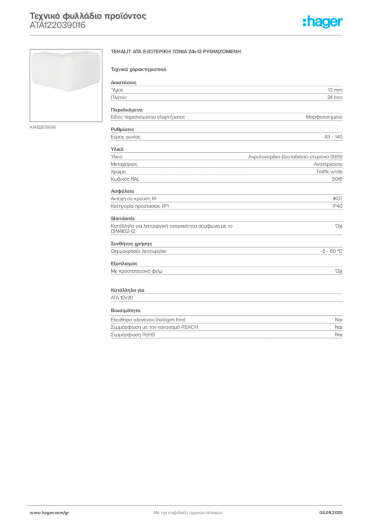 Εικόνα Hager Τεχνικό φυλλάδιο προϊόντος ATA122039016 | Hager