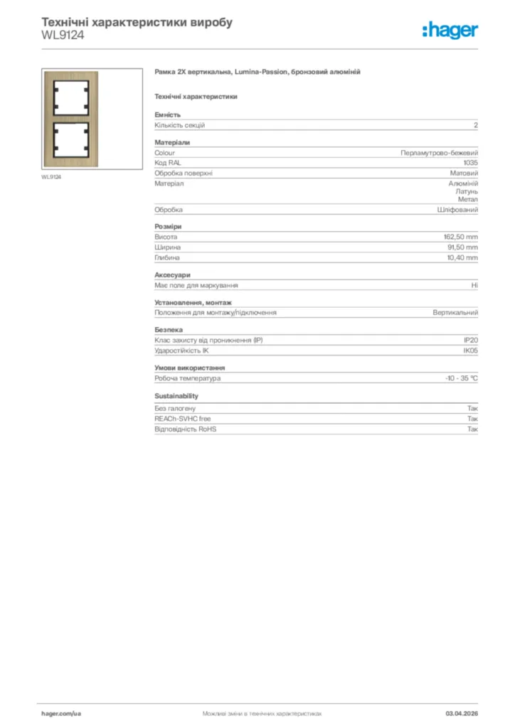 Зображення Hager Технічні характеристики виробу WL9124 | Hager