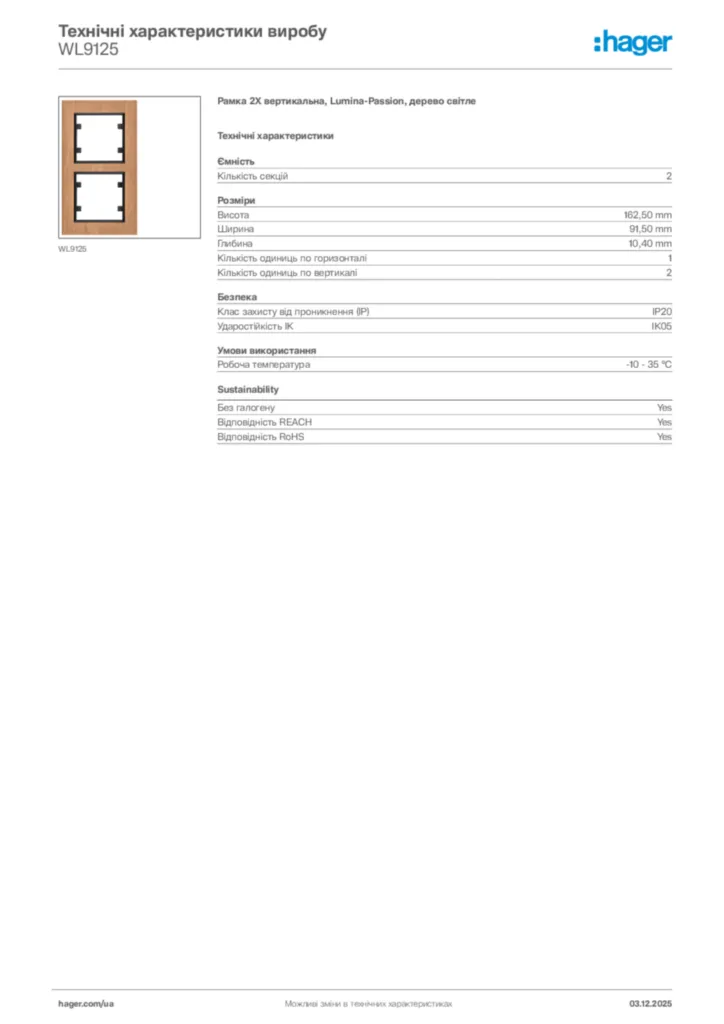 Зображення Hager Технічні характеристики виробу WL9125 | Hager