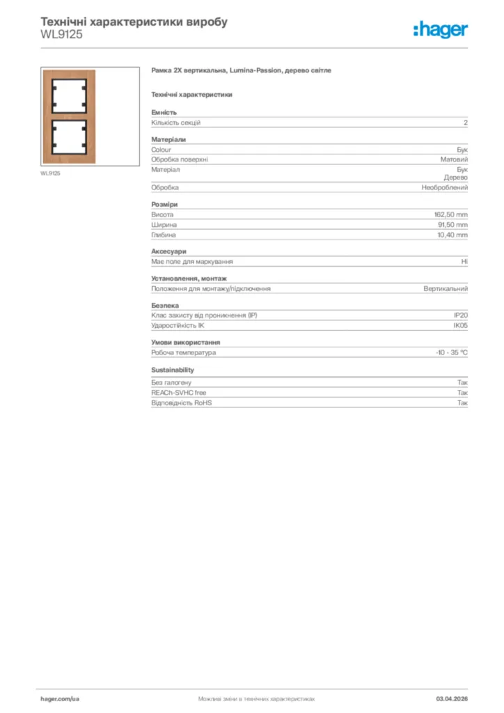 Зображення Hager Технічні характеристики виробу WL9125 | Hager