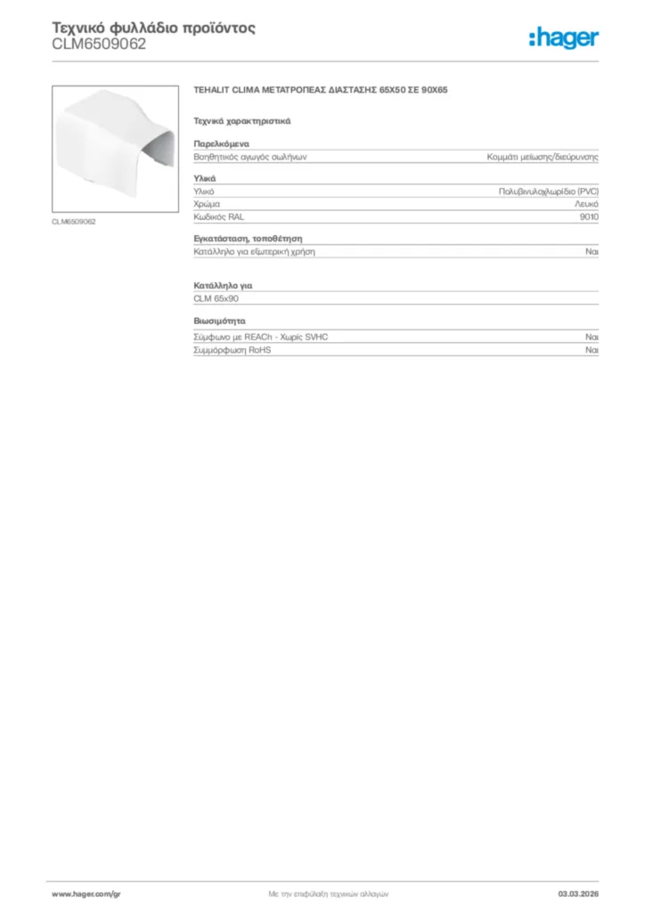 Εικόνα Hager Τεχνικό φυλλάδιο προϊόντος CLM6509062 | Hager