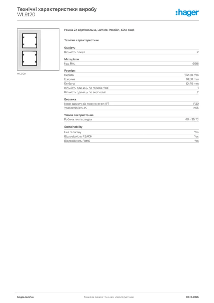 Зображення Hager Технічні характеристики виробу WL9120 | Hager