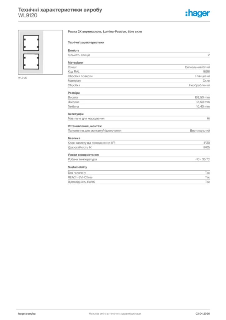 Зображення Hager Технічні характеристики виробу WL9120 | Hager
