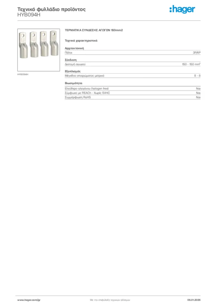 Εικόνα Hager Τεχνικό φυλλάδιο προϊόντος HYB094H | Hager