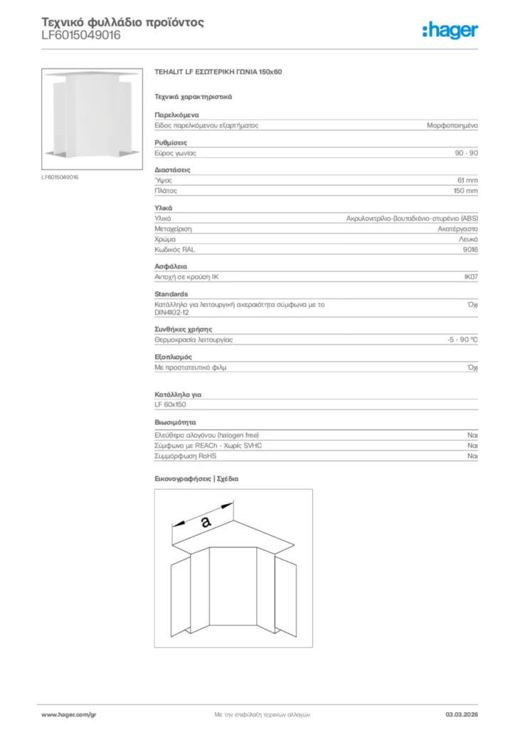 Εικόνα Hager Τεχνικό φυλλάδιο προϊόντος LF6015049016 | Hager
