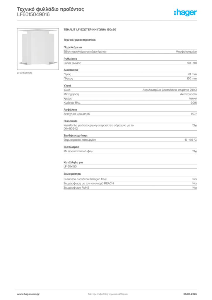 Εικόνα Hager Τεχνικό φυλλάδιο προϊόντος LF6015049016 | Hager