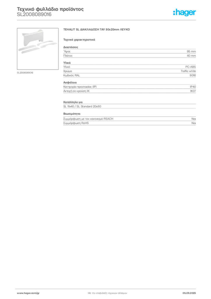 Εικόνα Hager Τεχνικό φυλλάδιο προϊόντος SL2008089016 | Hager