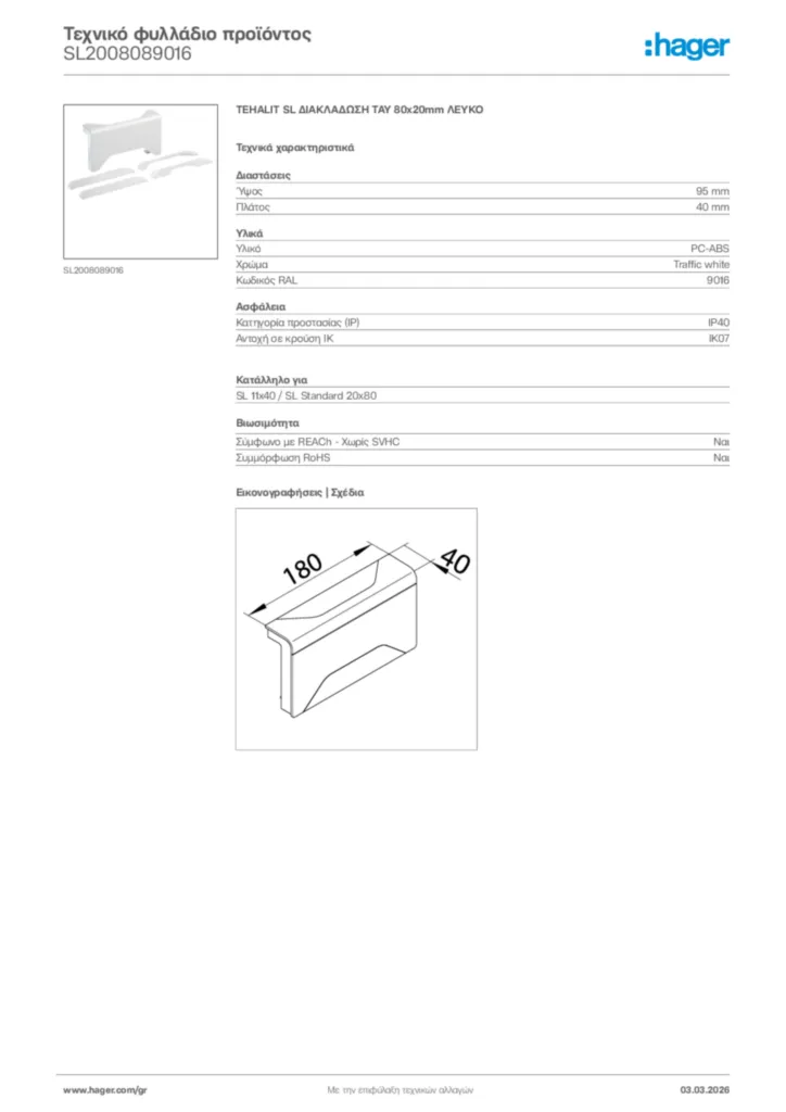 Εικόνα Hager Τεχνικό φυλλάδιο προϊόντος SL2008089016 | Hager