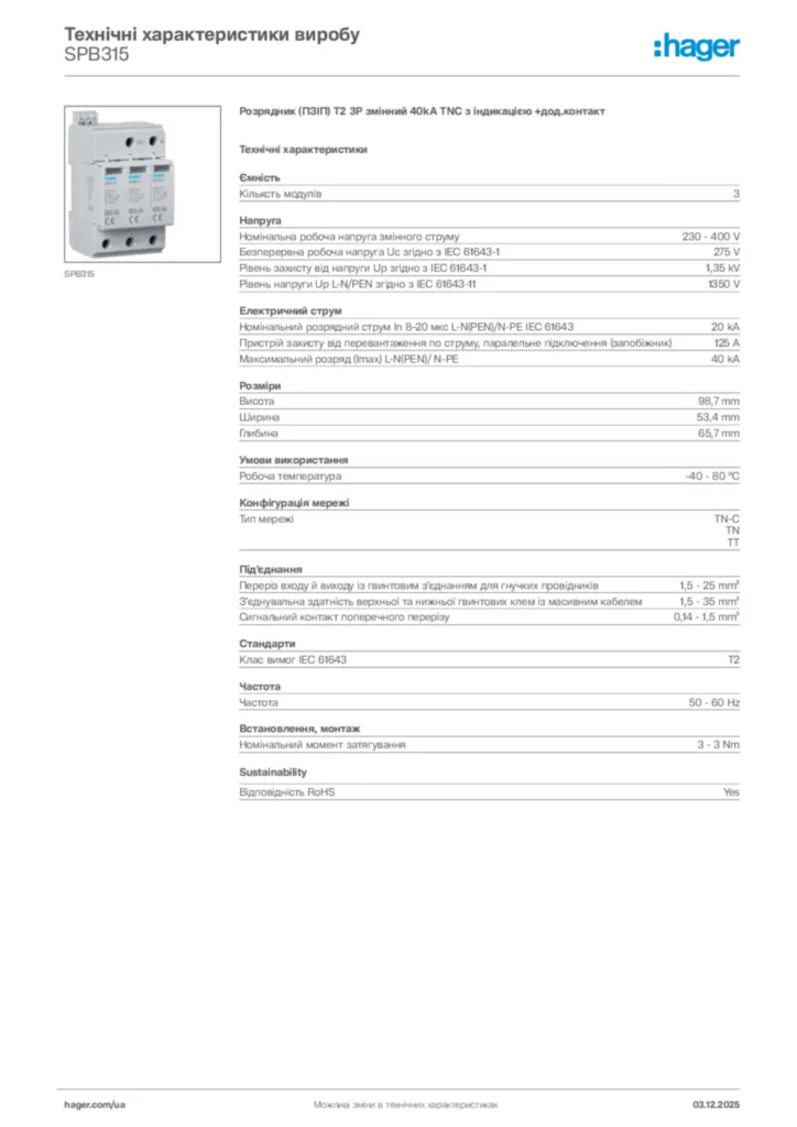 Зображення Hager Технічні характеристики виробу SPB315 | Hager