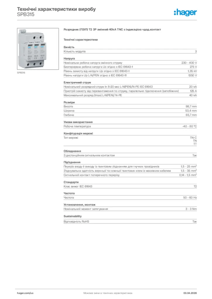 Зображення Hager Технічні характеристики виробу SPB315 | Hager