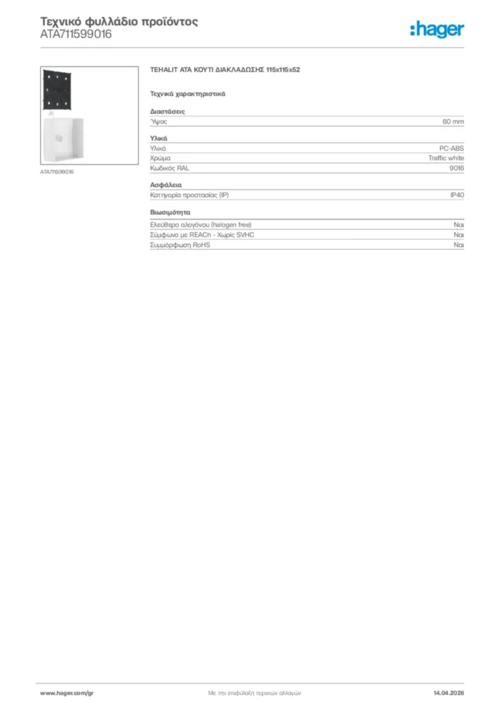 Εικόνα Hager Τεχνικό φυλλάδιο προϊόντος ATA711599016 | Hager