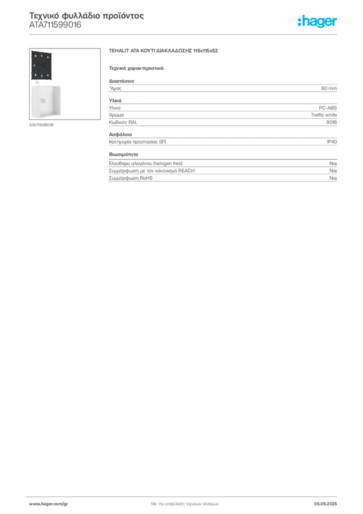 Εικόνα Hager Τεχνικό φυλλάδιο προϊόντος ATA711599016 | Hager