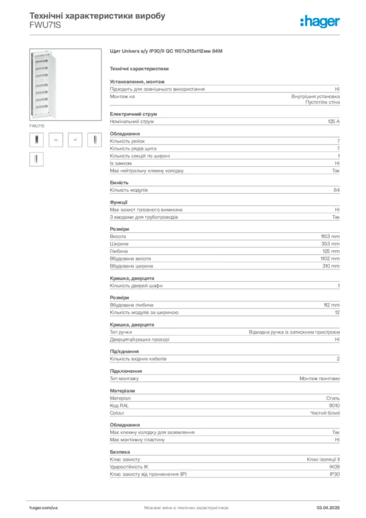 Зображення Hager Технічні характеристики виробу FWU71S | Hager