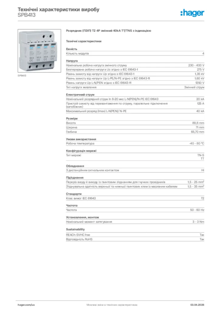 Зображення Hager Технічні характеристики виробу SPB413 | Hager