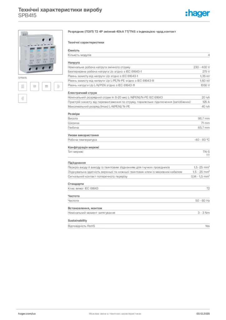 Зображення Hager Технічні характеристики виробу SPB415 | Hager