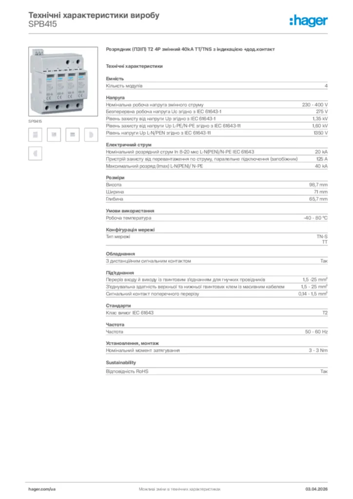 Зображення Hager Технічні характеристики виробу SPB415 | Hager