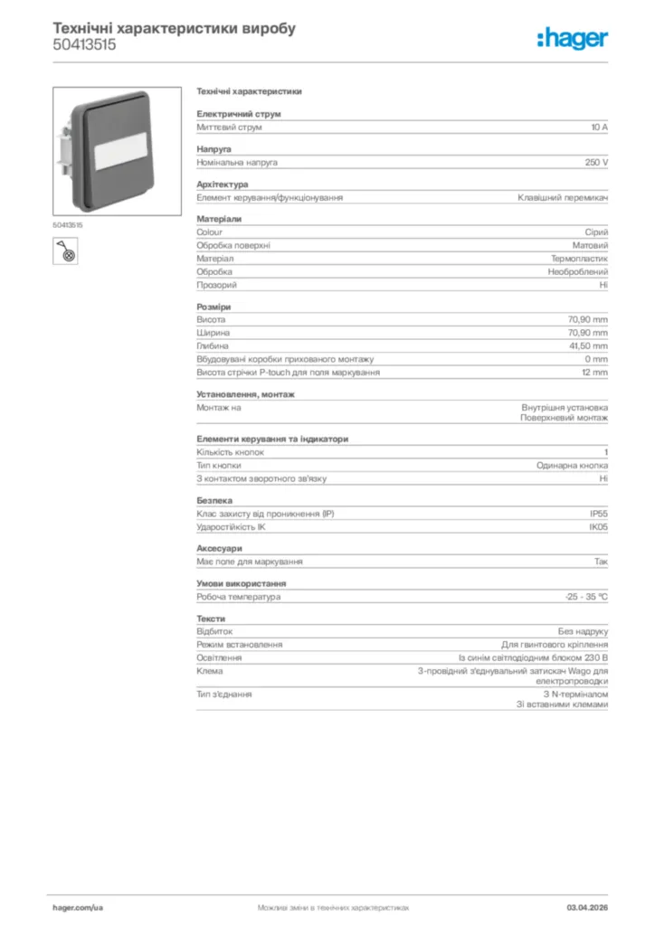 Зображення Hager Технічні характеристики виробу 50413515 | Hager