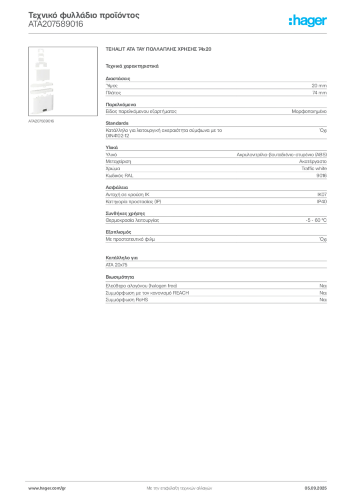 Εικόνα Hager Τεχνικό φυλλάδιο προϊόντος ATA207589016 | Hager
