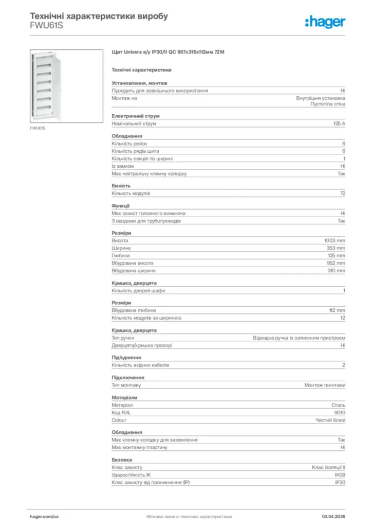 Зображення Hager Технічні характеристики виробу FWU61S | Hager