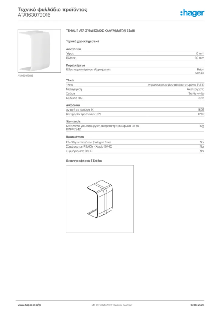 Εικόνα Hager Τεχνικό φυλλάδιο προϊόντος ATA163079016 | Hager