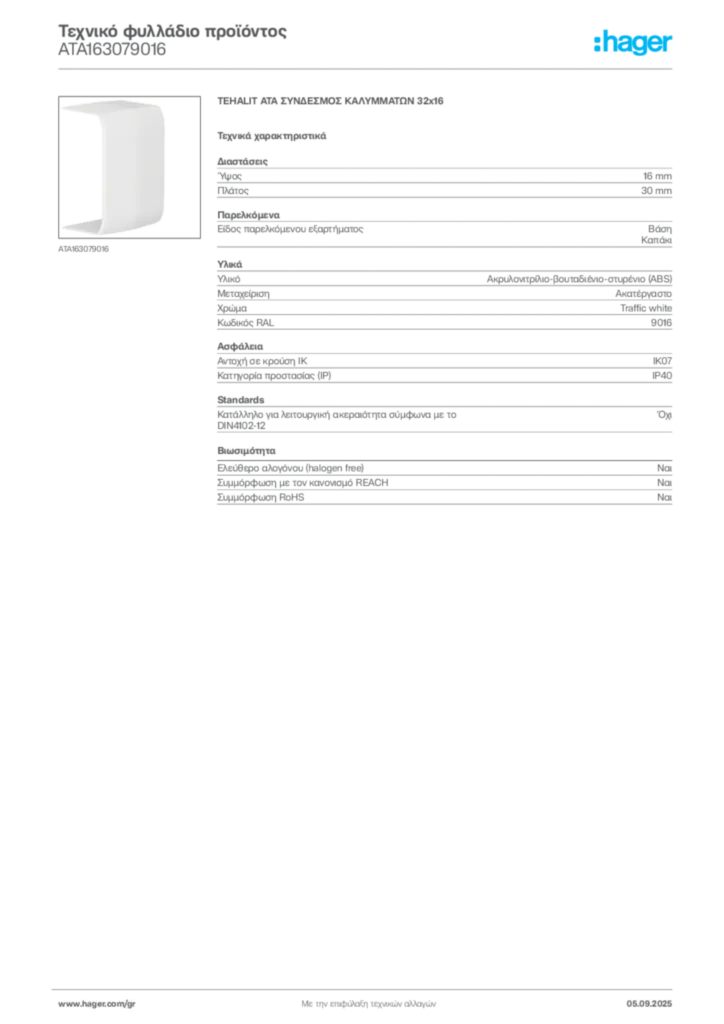 Εικόνα Hager Τεχνικό φυλλάδιο προϊόντος ATA163079016 | Hager